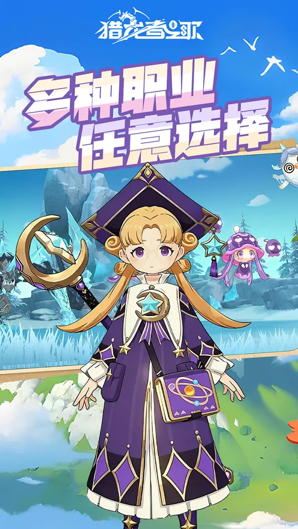 猎龙者之歌