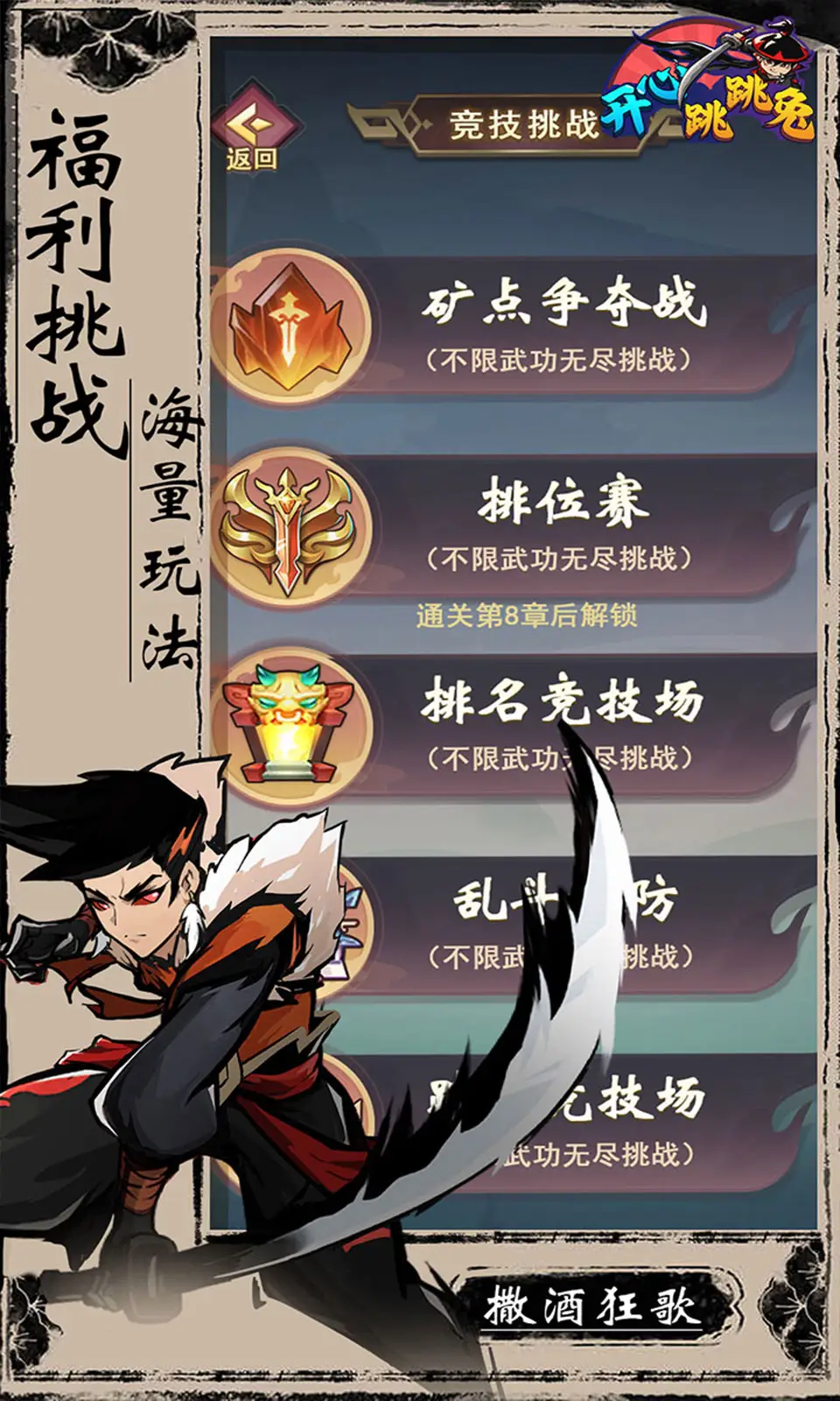 开心跳跳兔