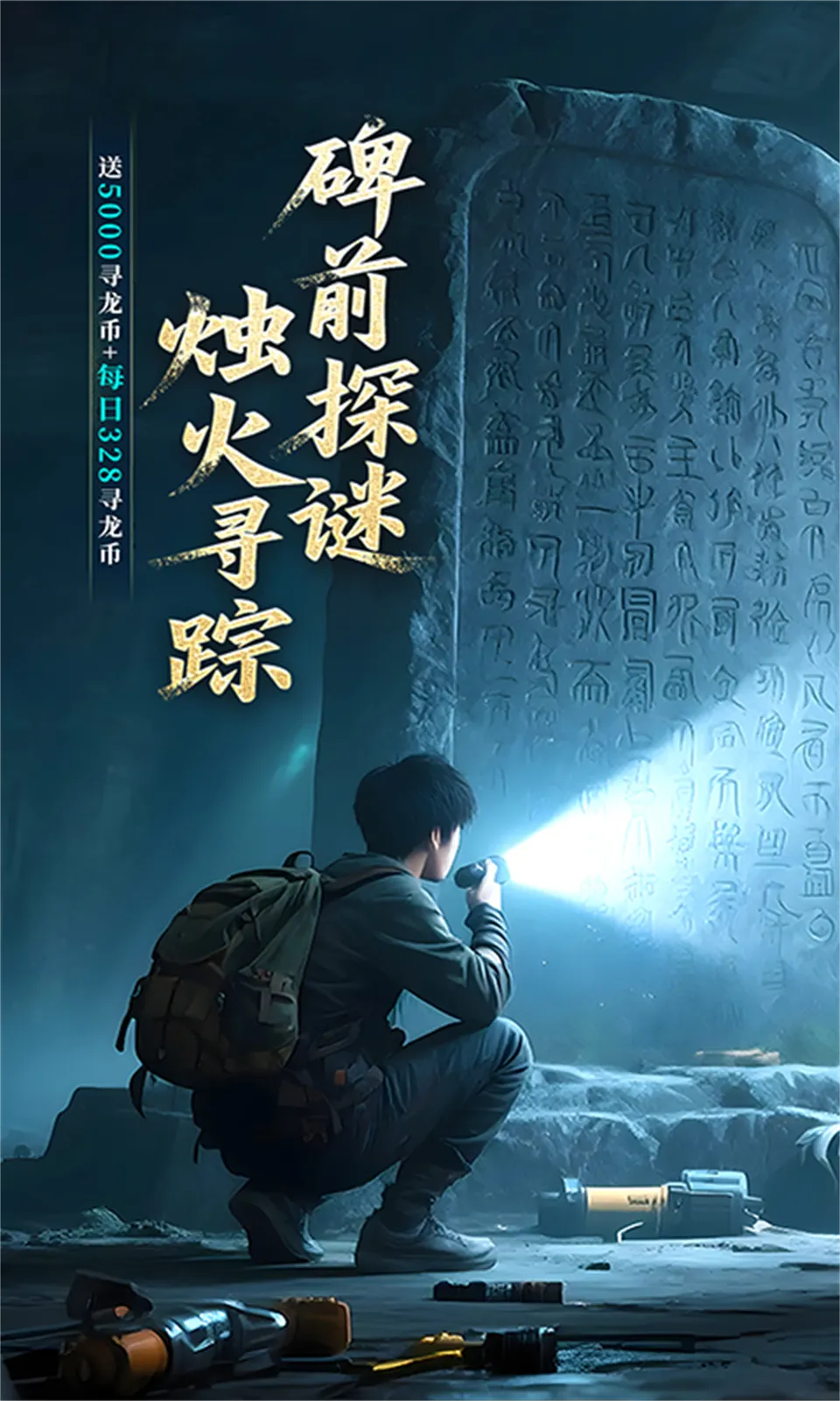 新盗墓笔记
