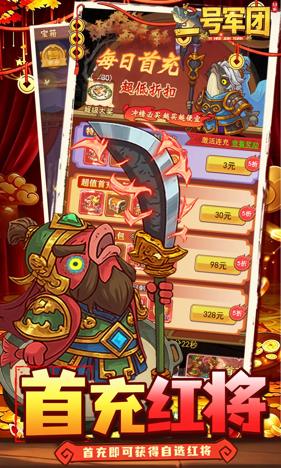 一号军团