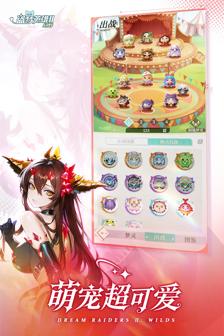 盗梦英雄2:幻野 盗梦英雄2:幻野