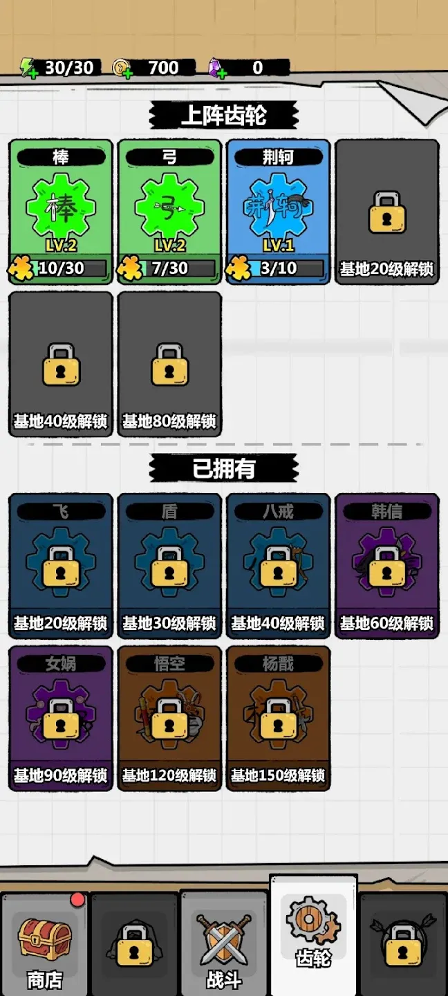 齿轮召唤：汉字战争