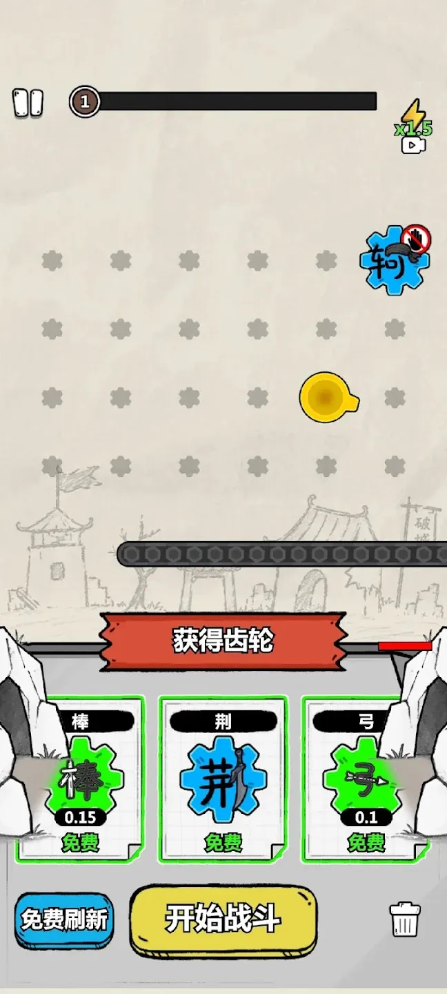 齿轮召唤：汉字战争