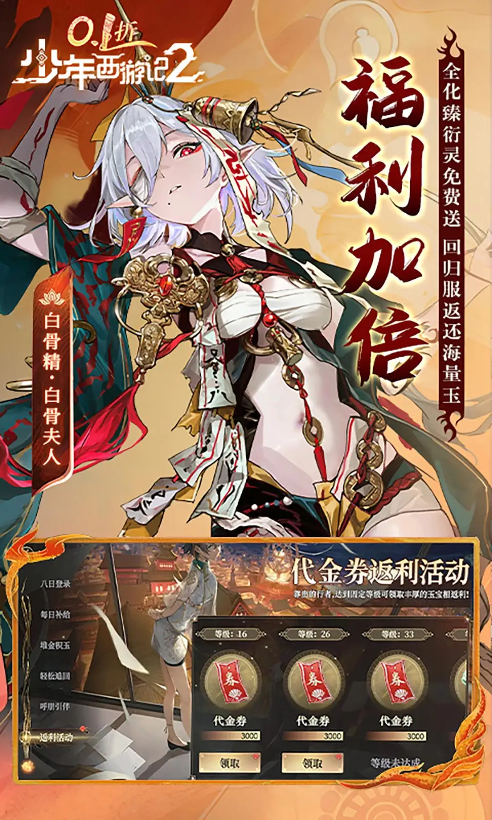 少年西游记2