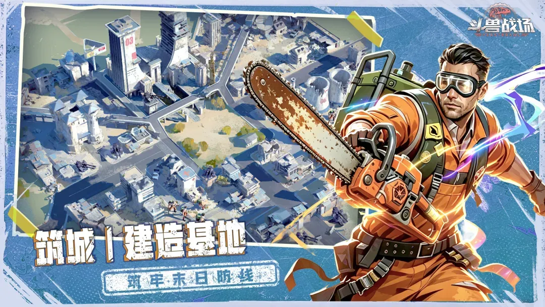 斗兽战场
