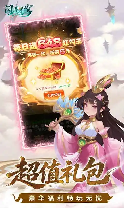 问鼎苍穹