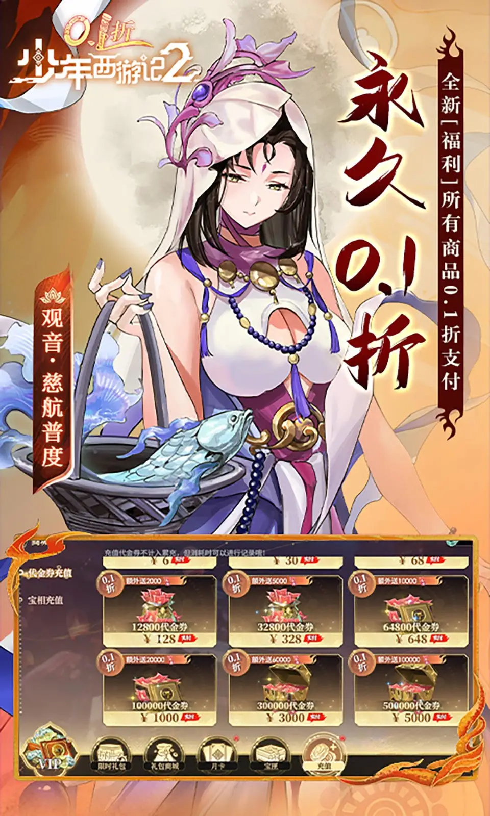 少年西游记2