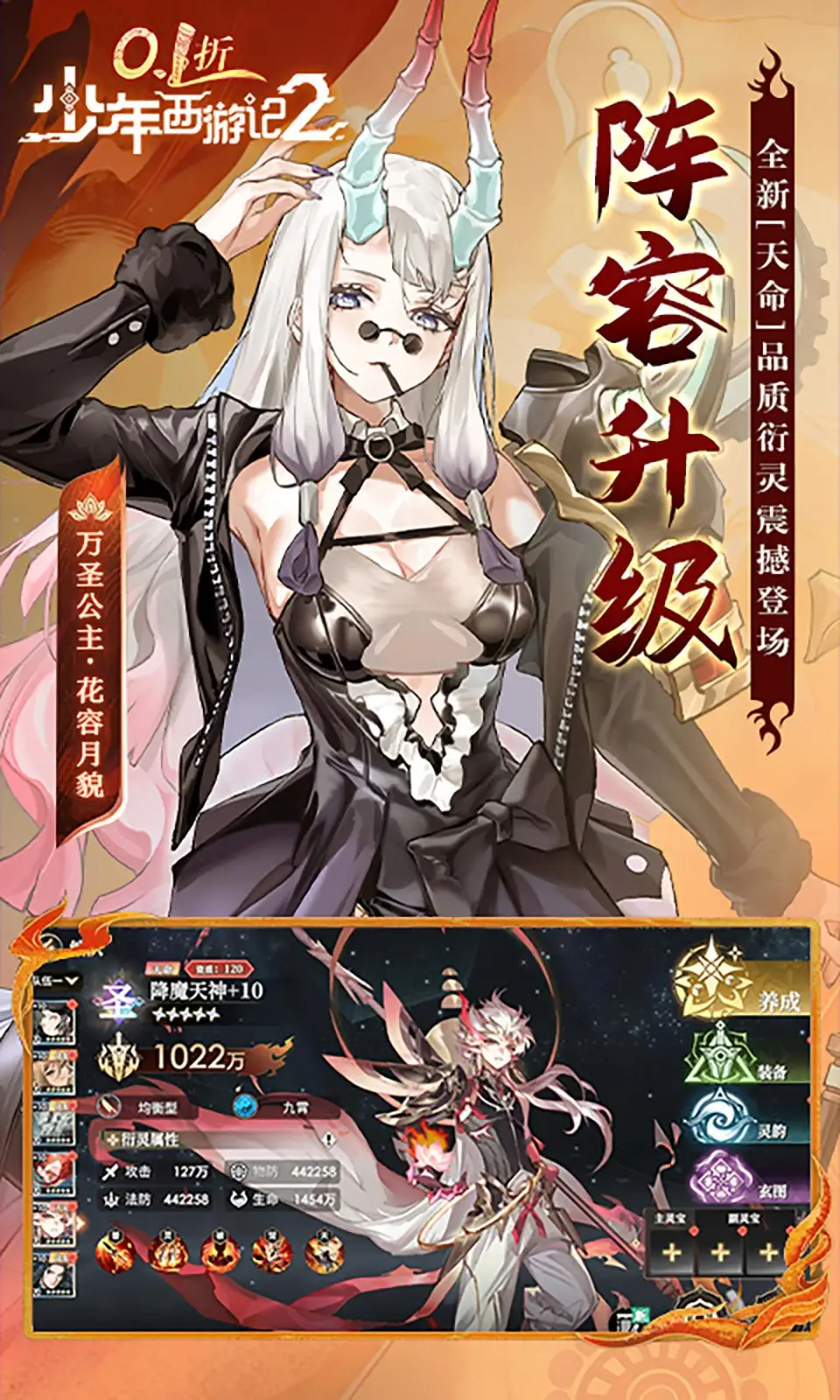 少年西游记2