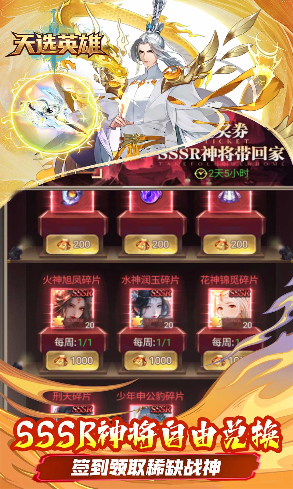 天选英雄