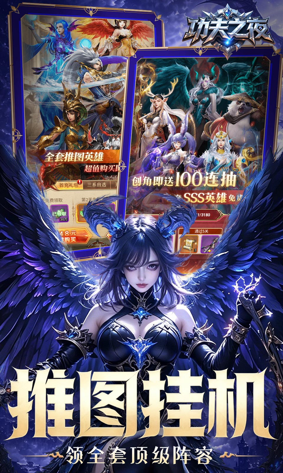 功夫之夜