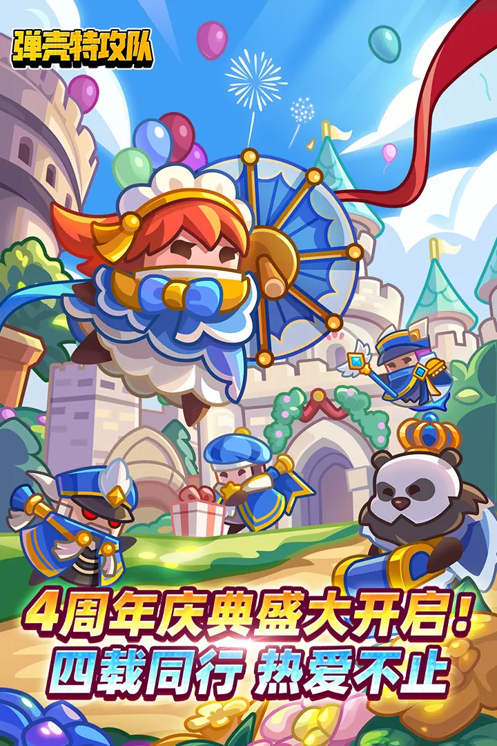 弹壳特攻队(挑灯探梦）