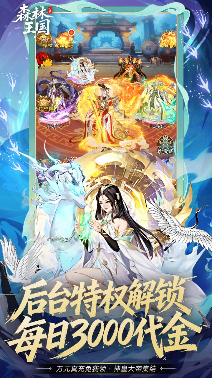 森林王国