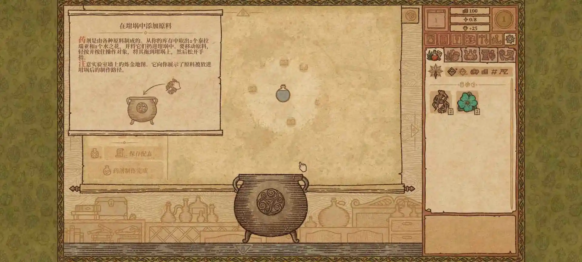 药剂工艺：炼金模拟器(steam移植)