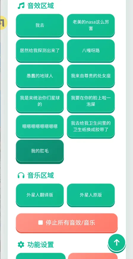 外星人语音盒