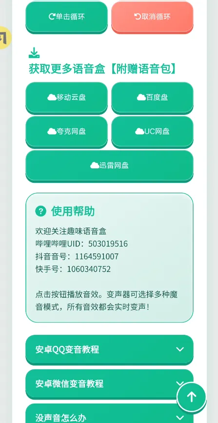 外星人语音盒