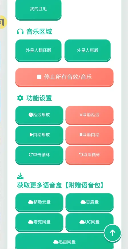 外星人语音盒