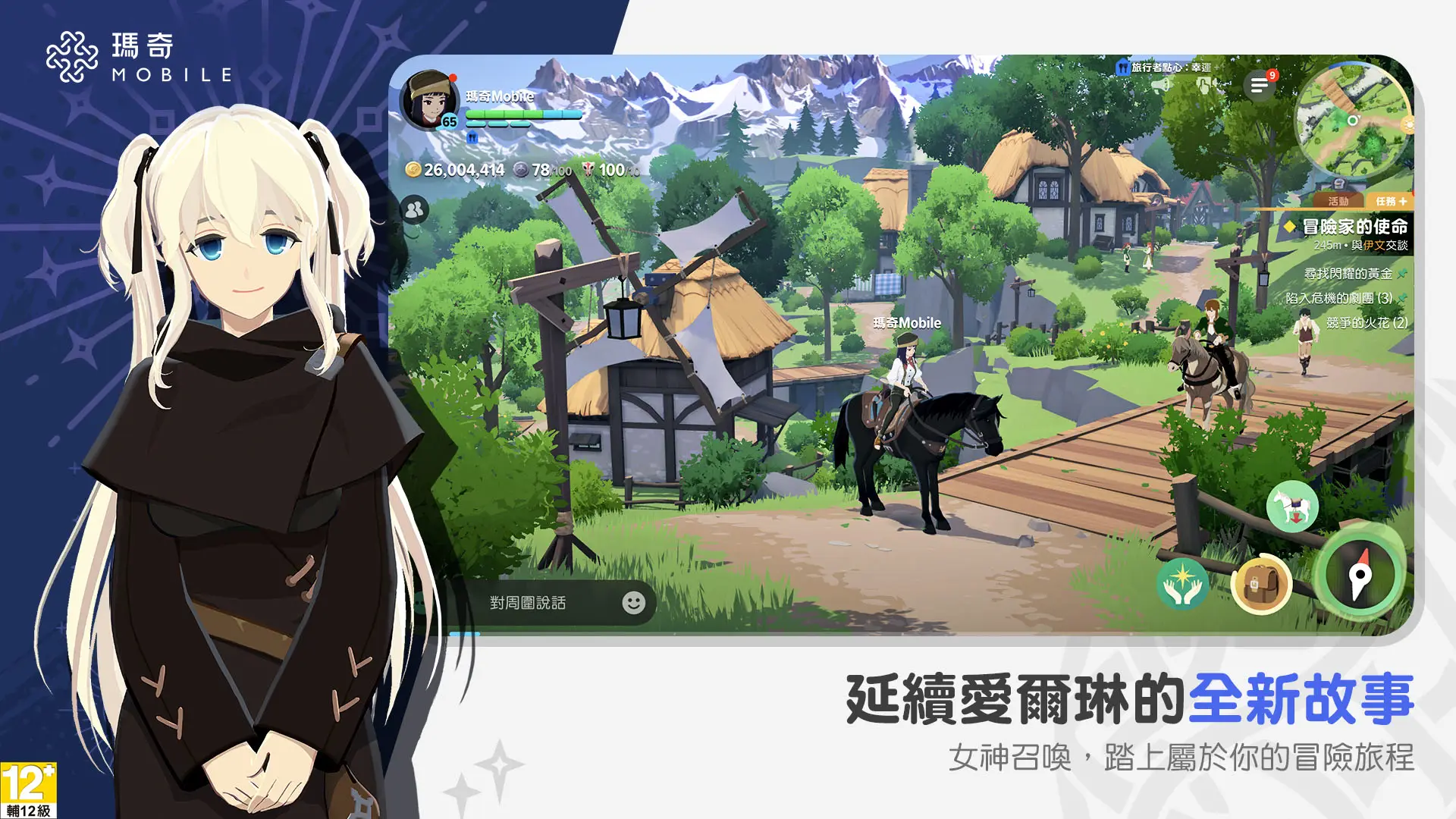 玛奇Mobile(台服)