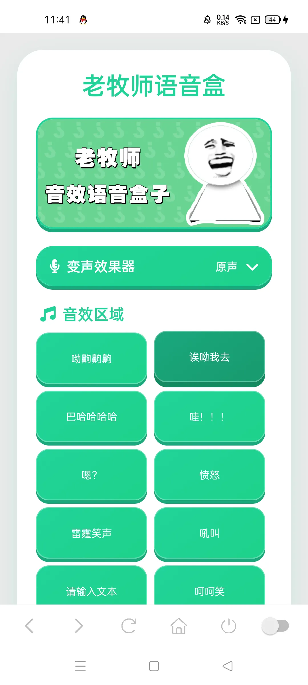老牧师语音盒