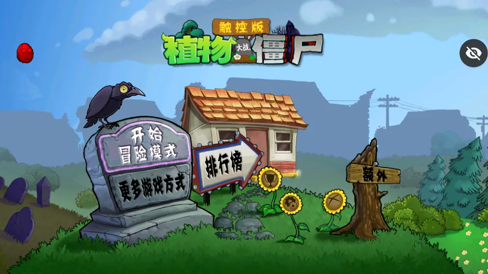 植物大战僵尸对战版(内置菜单)
