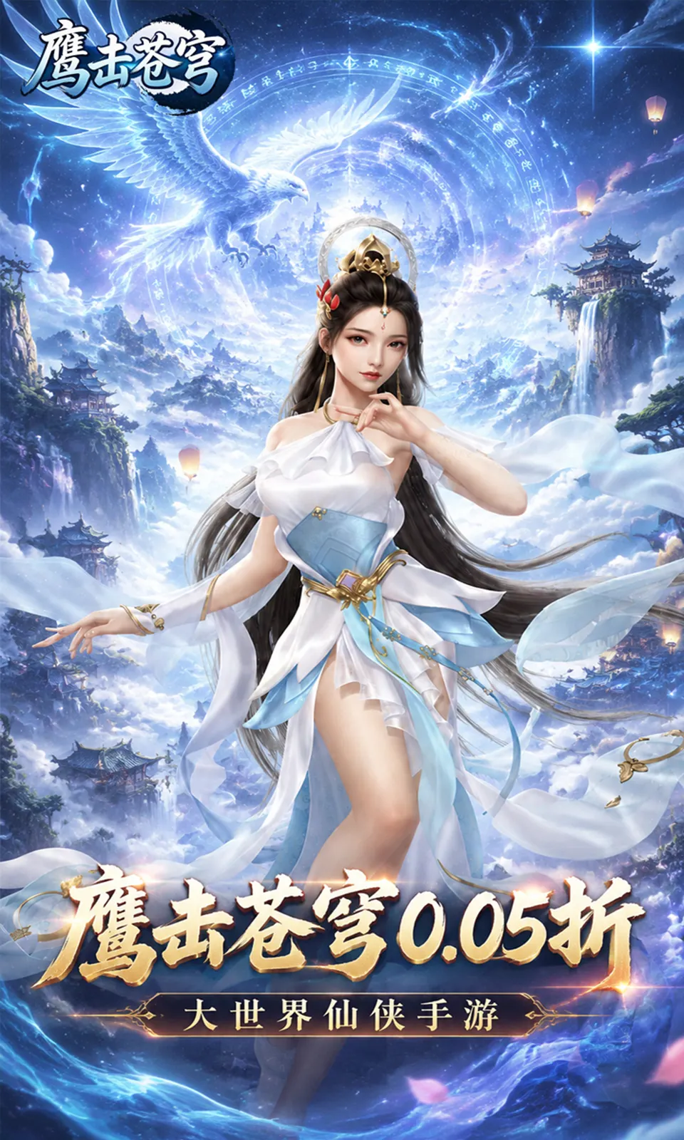 鹰击苍穹(0.05折)