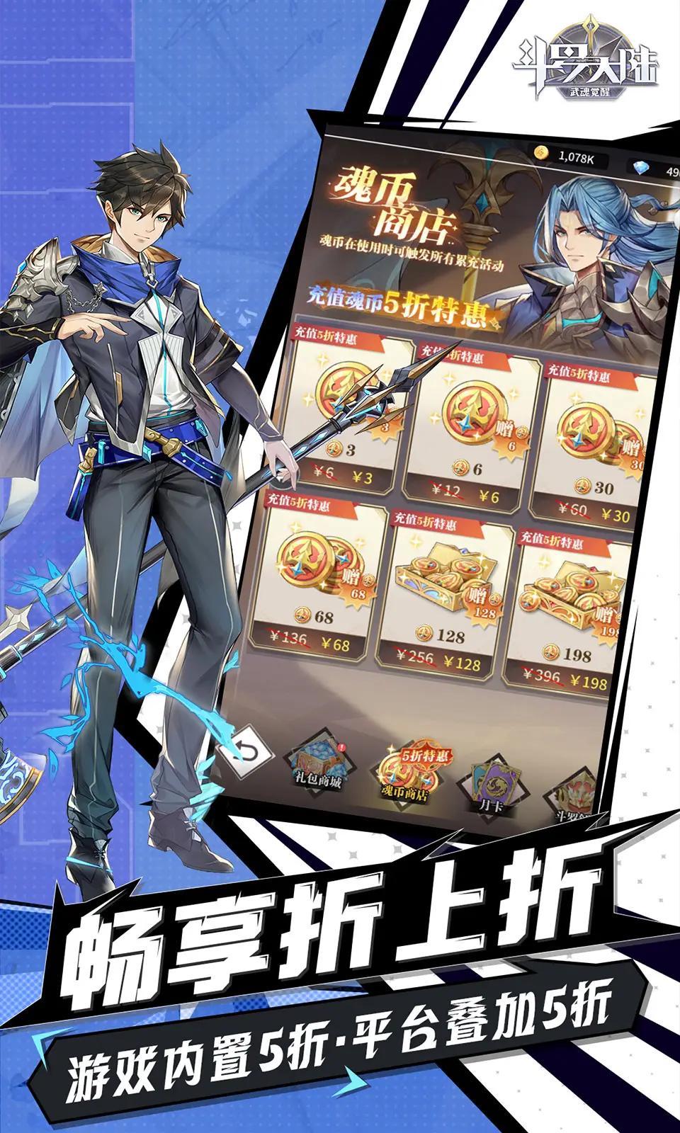 斗罗大陆：武魂觉醒