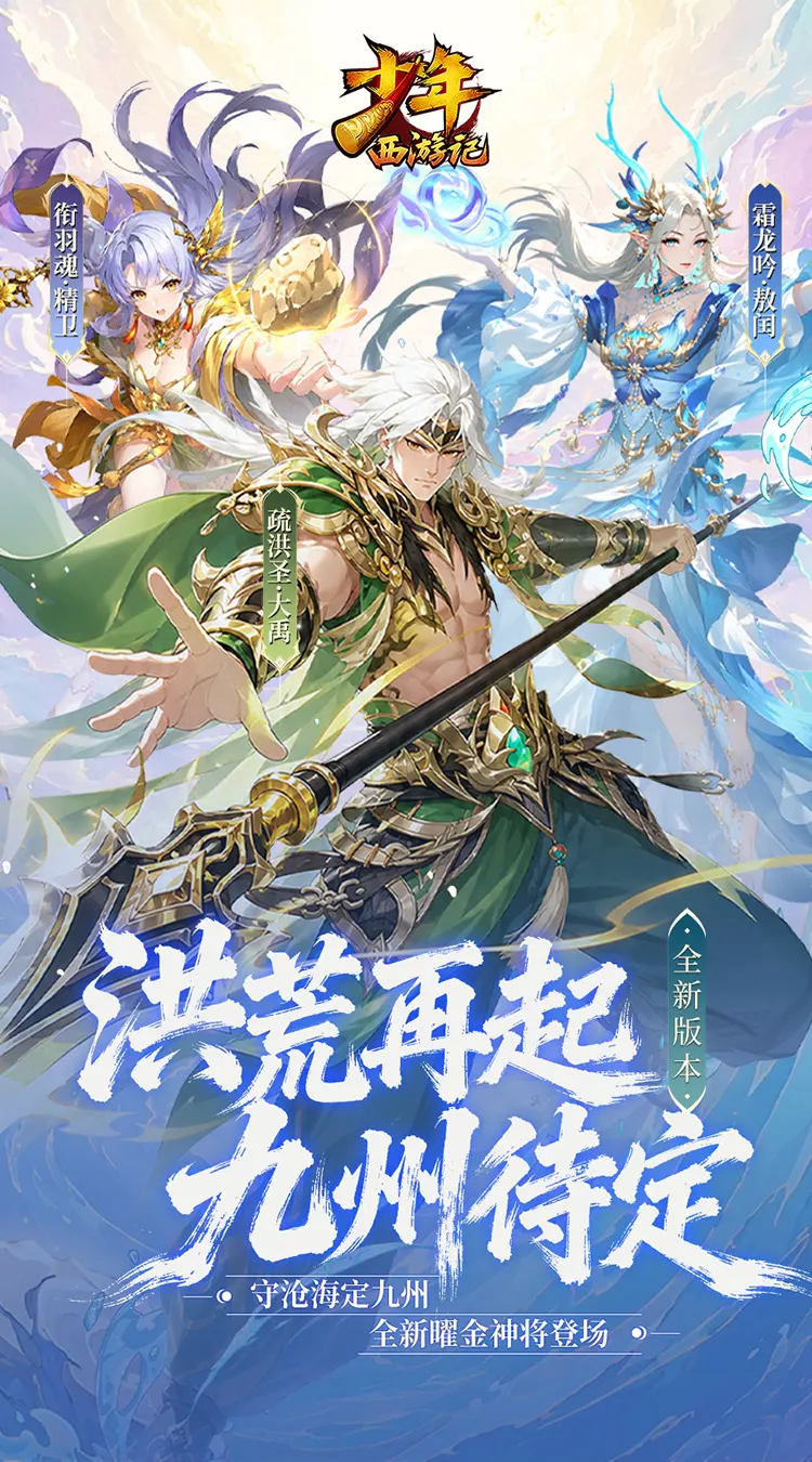 少年西游记