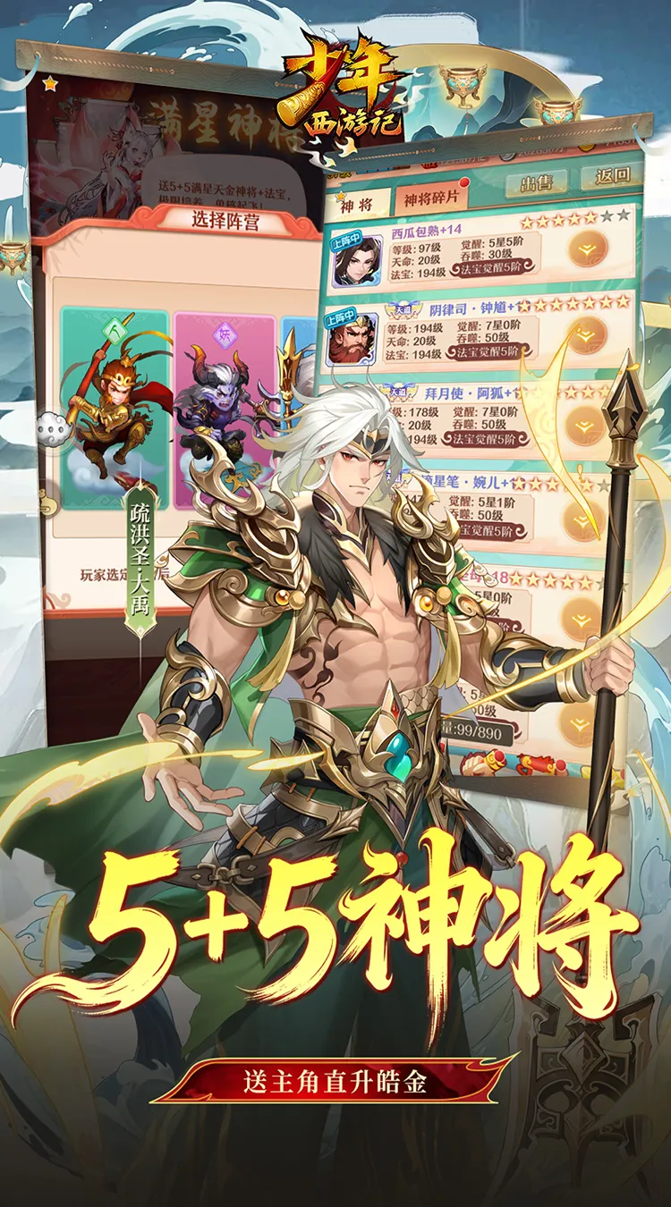 少年西游记