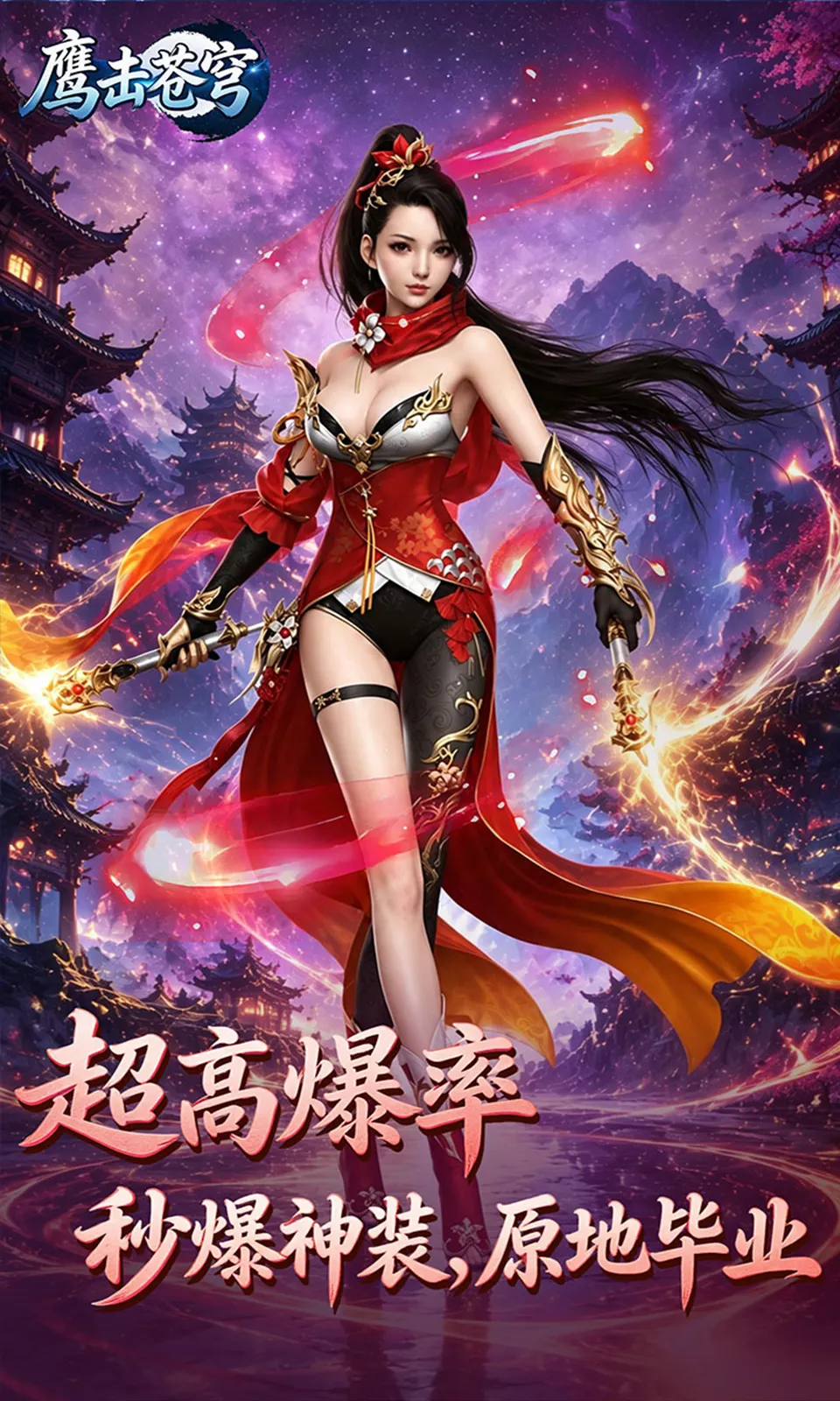 鹰击苍穹(0.05折)