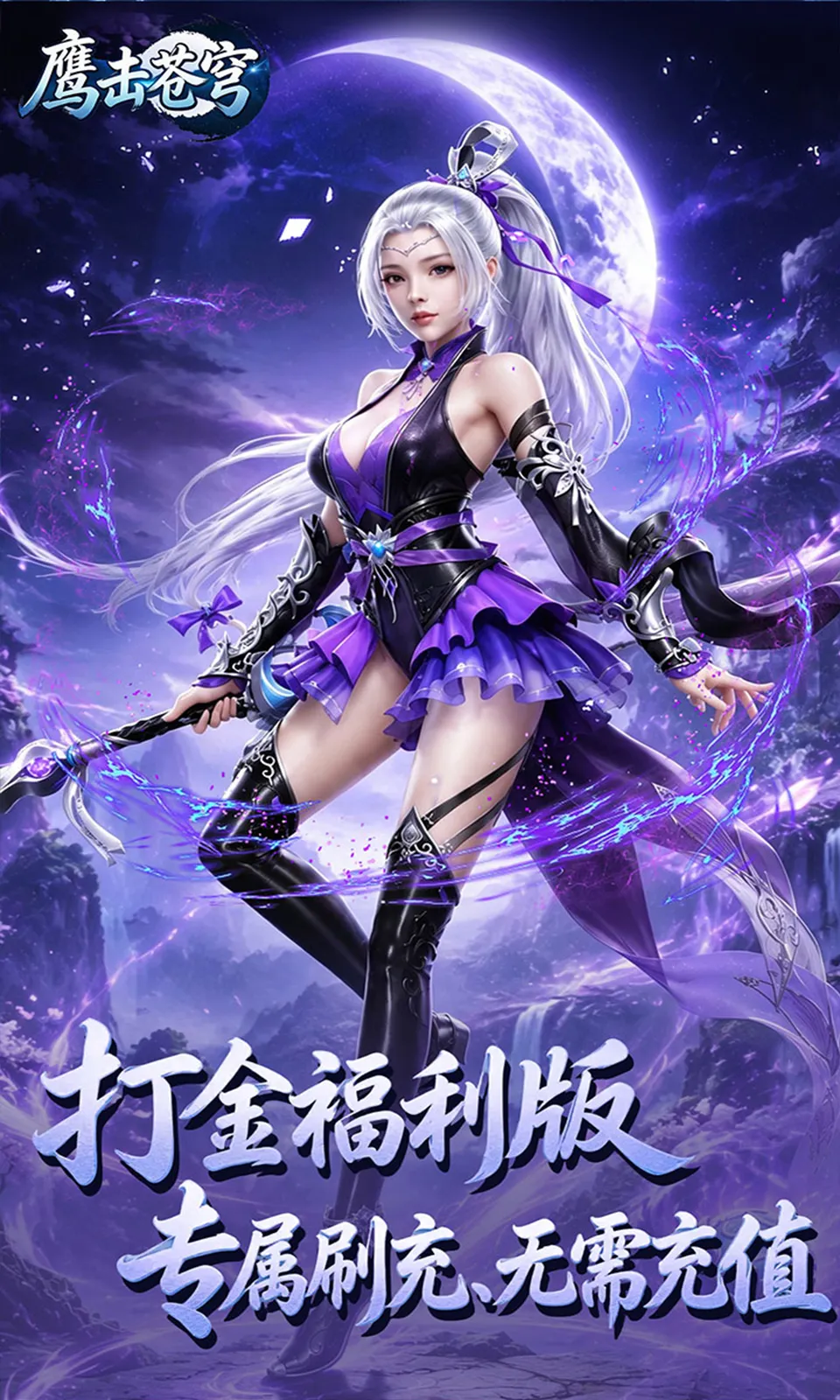鹰击苍穹(0.05折)