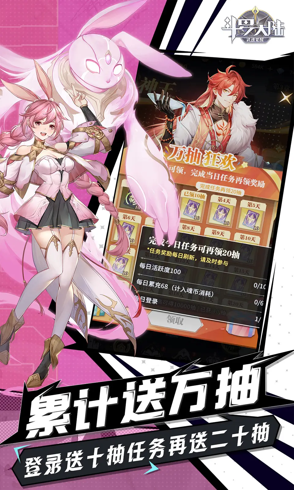 斗罗大陆：武魂觉醒