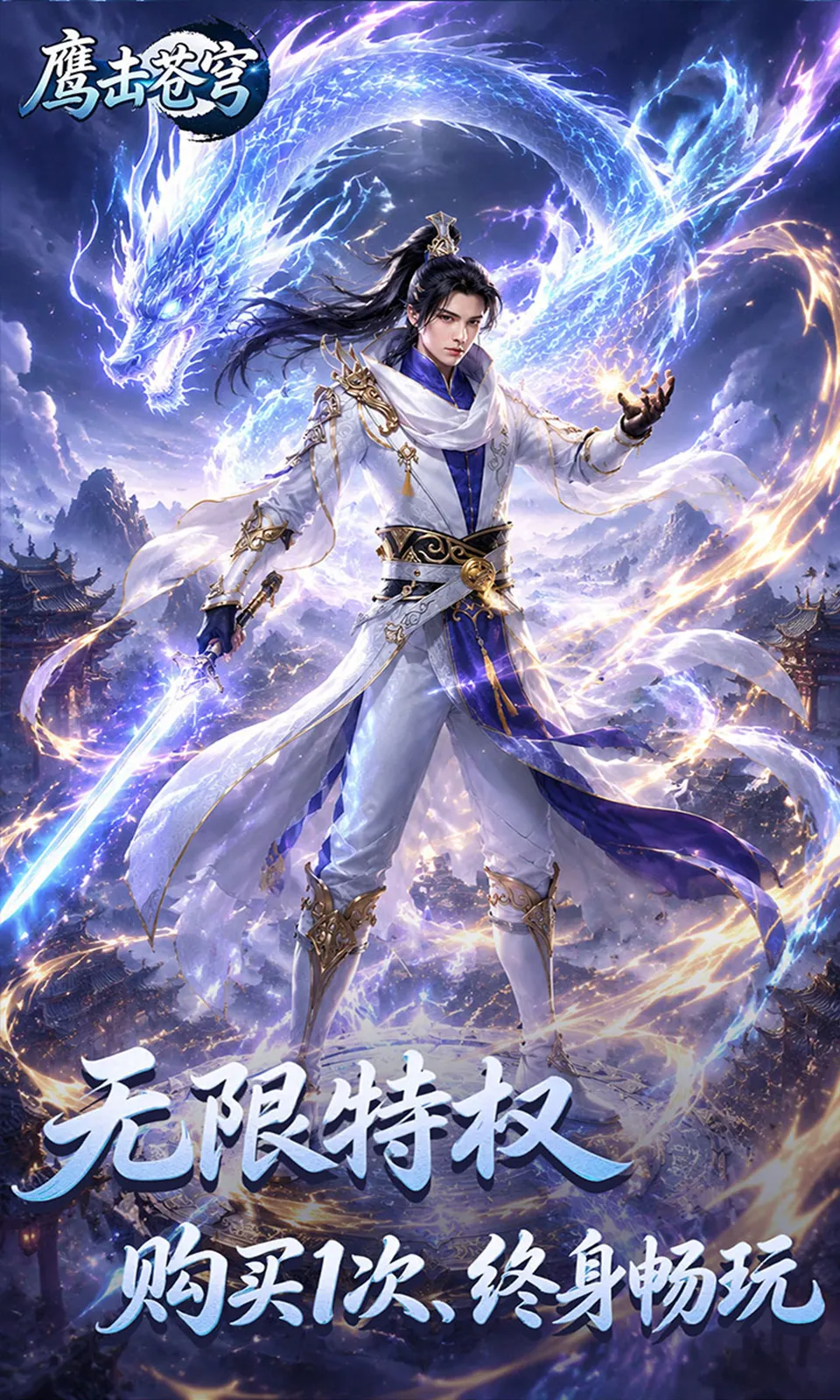鹰击苍穹(0.05折)