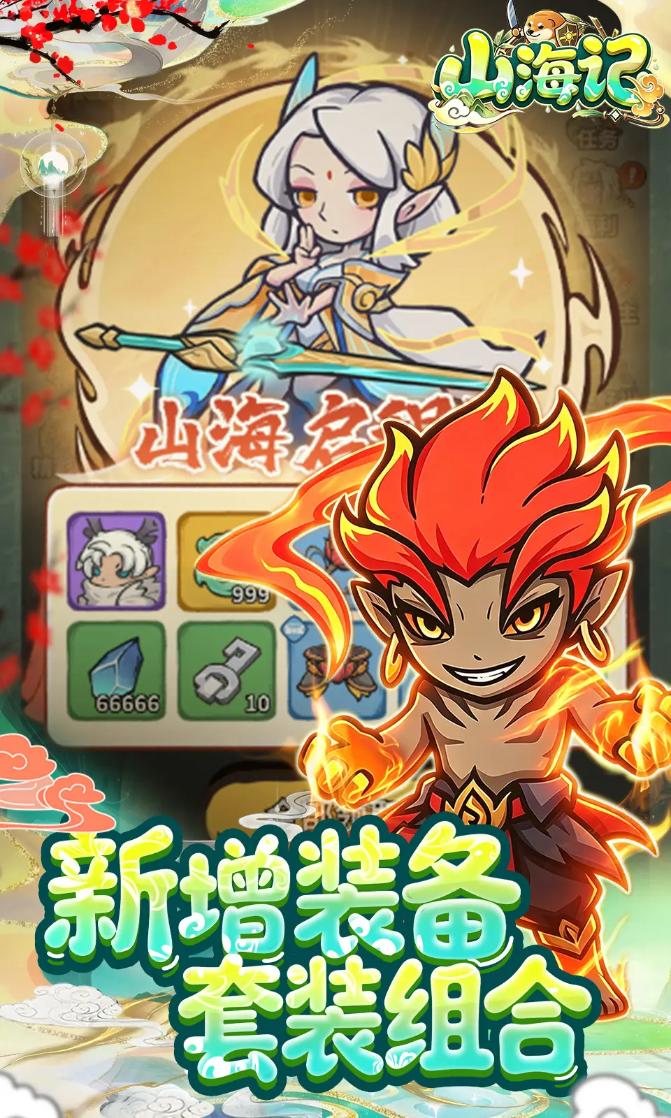 山海记