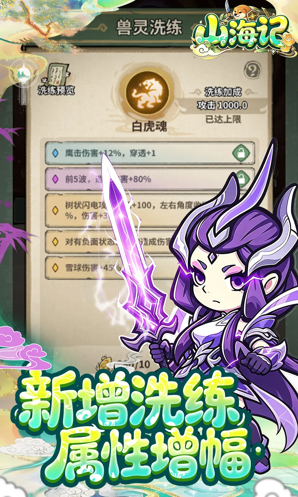 山海记