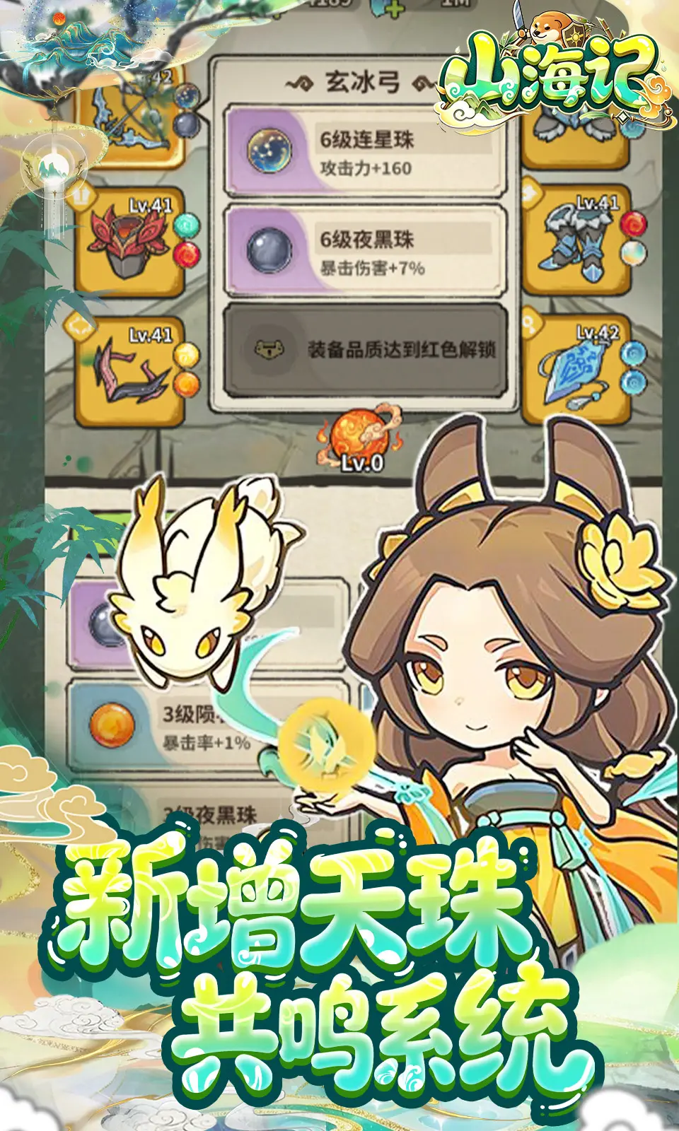 山海记