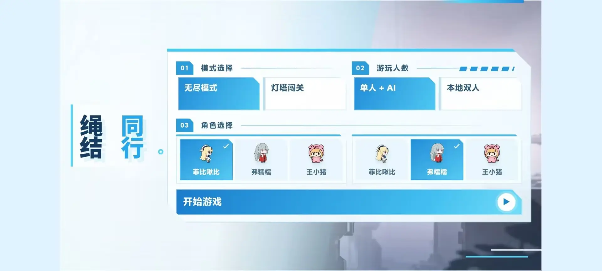 绳结同行