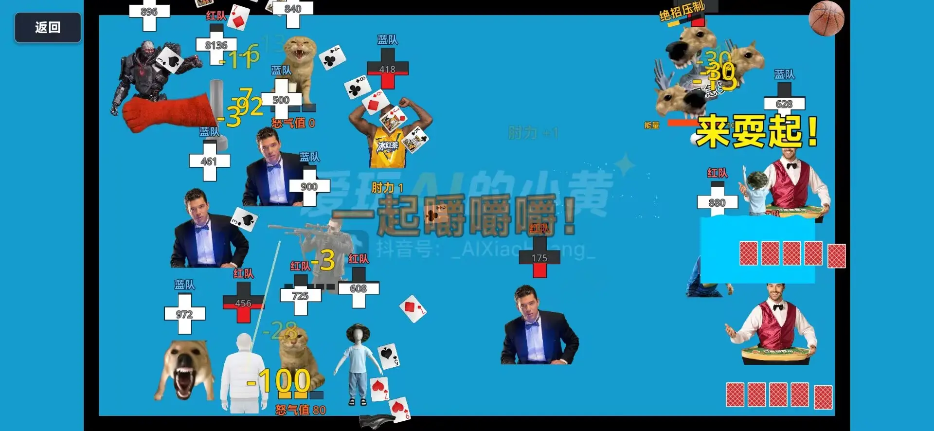 神人大乱斗