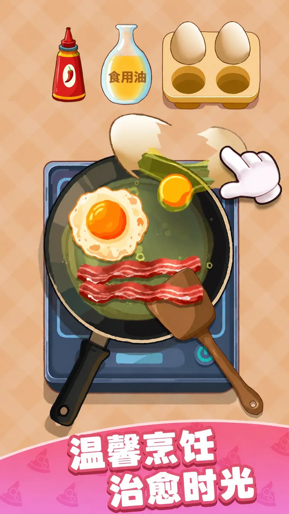 烹饪王国