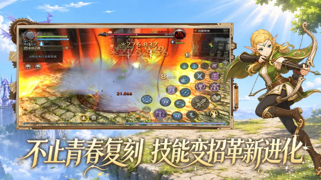 龙之谷：启程