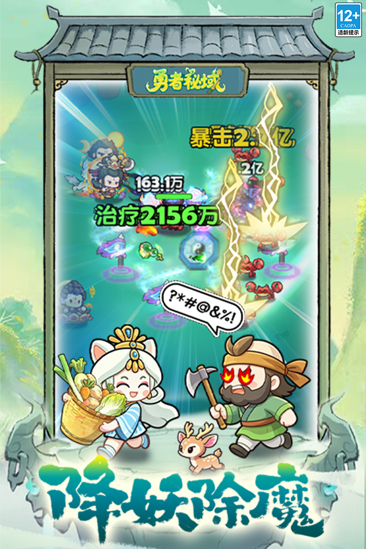 勇者秘域