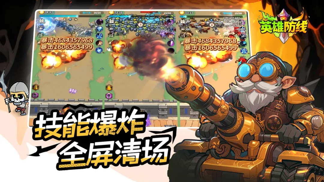 英雄防线