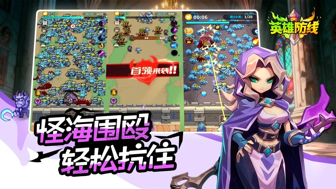英雄防线