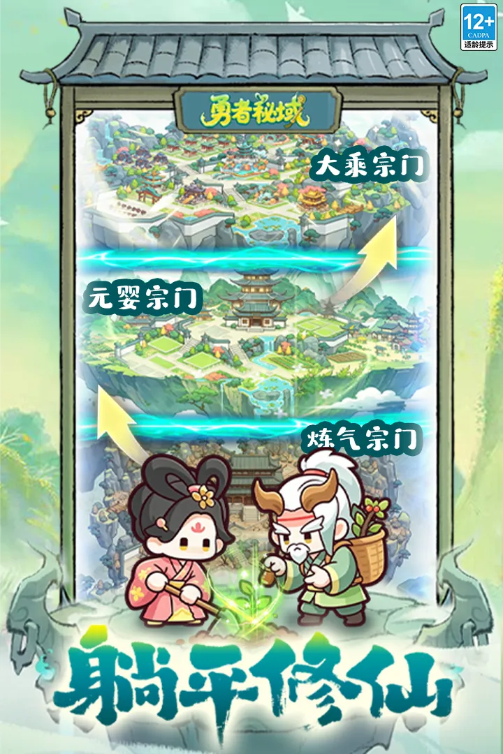 勇者秘域
