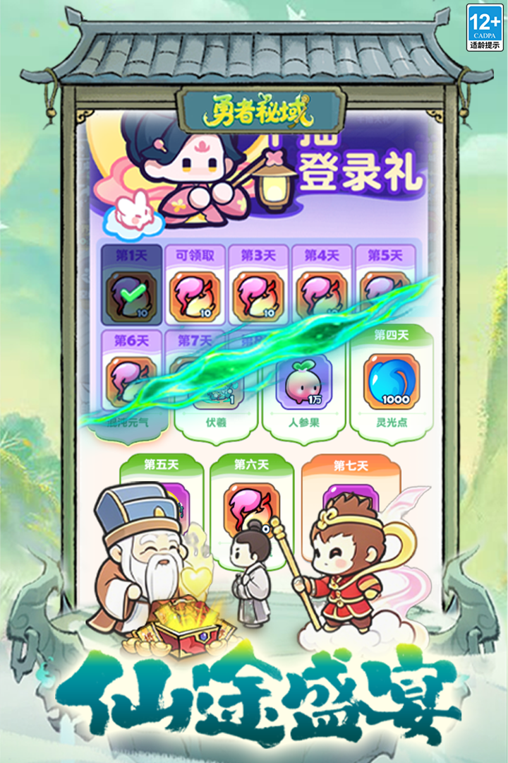 勇者秘域