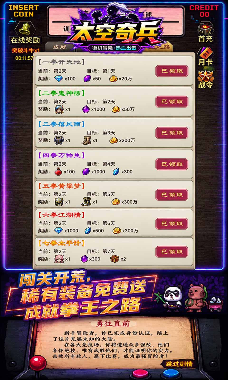 太空奇兵