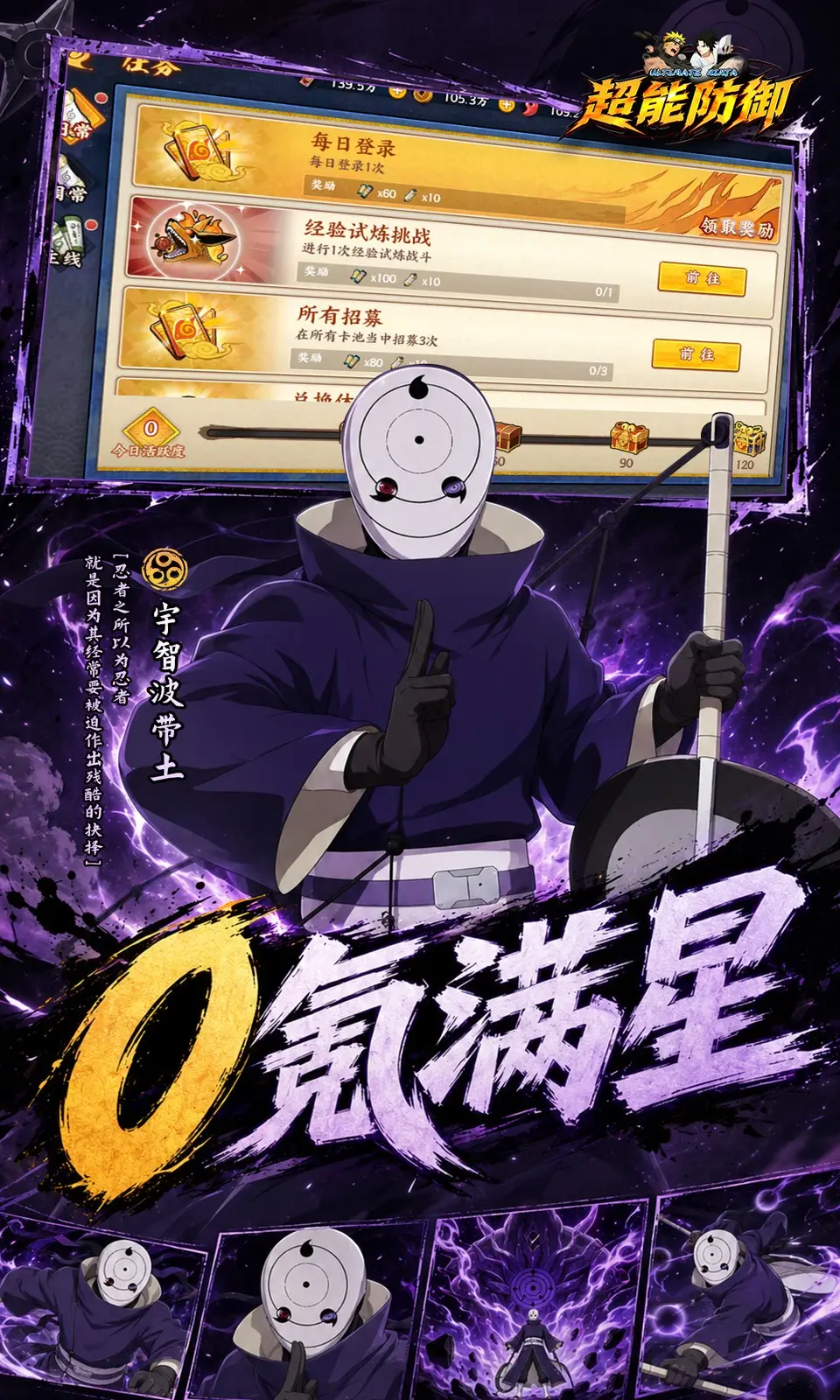 超能防御