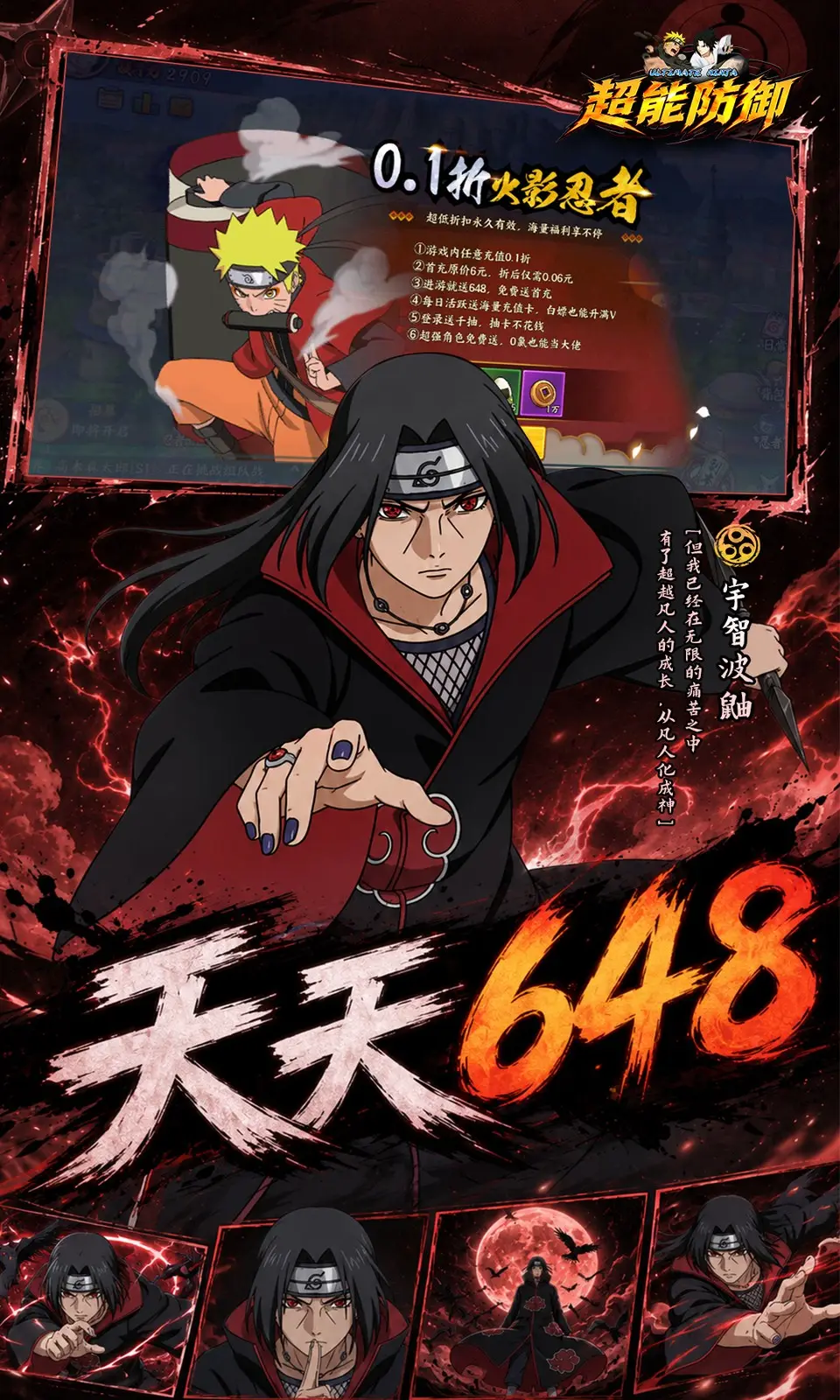 超能防御