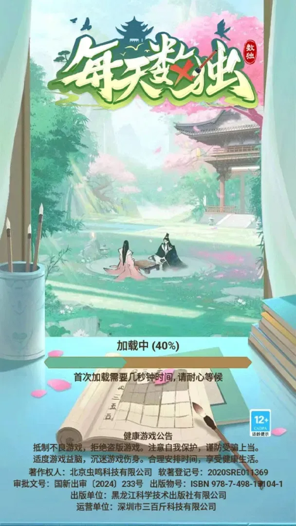 每日数独