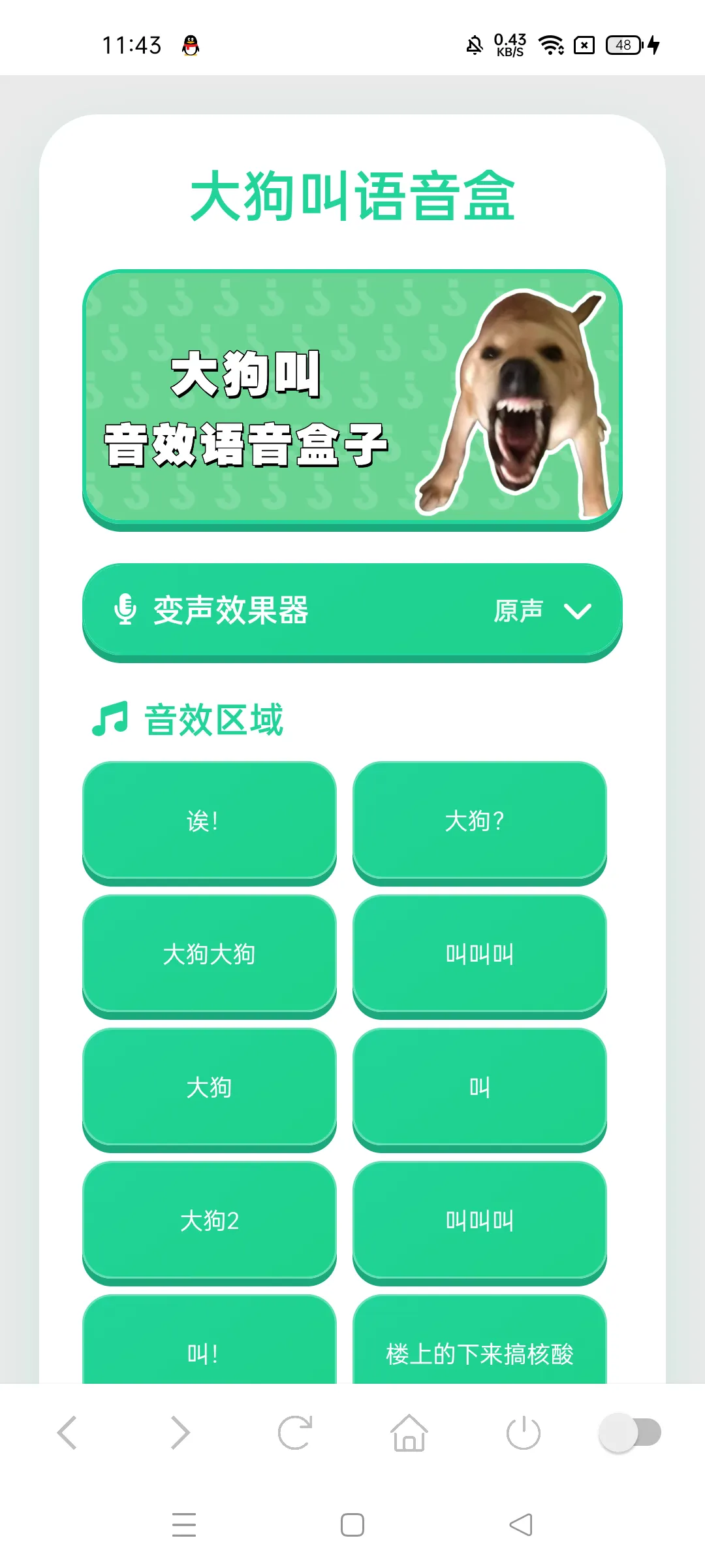 大狗叫语音盒