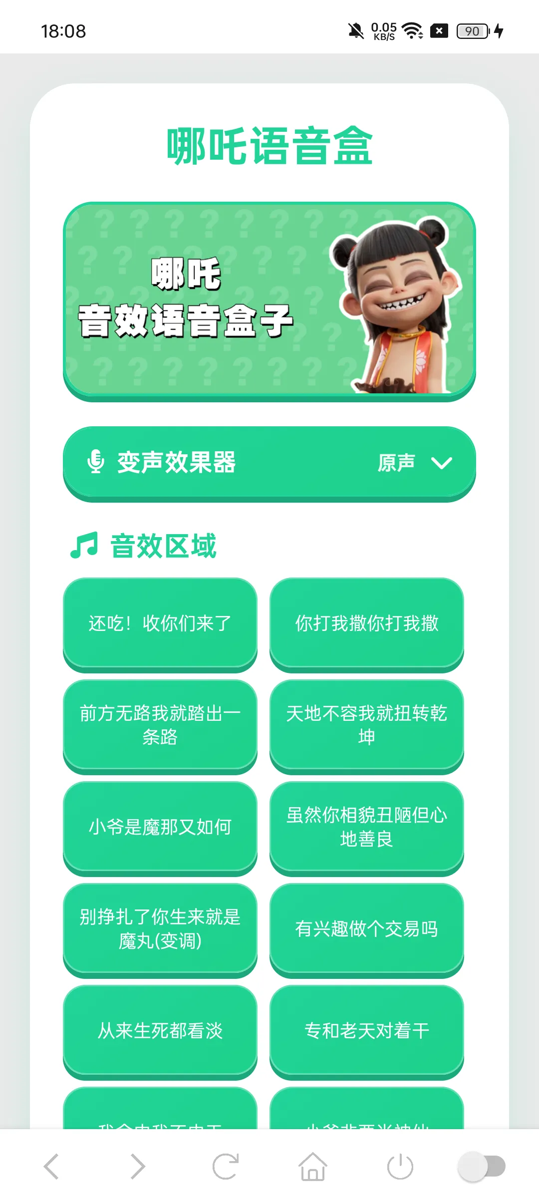 哪吒语音盒