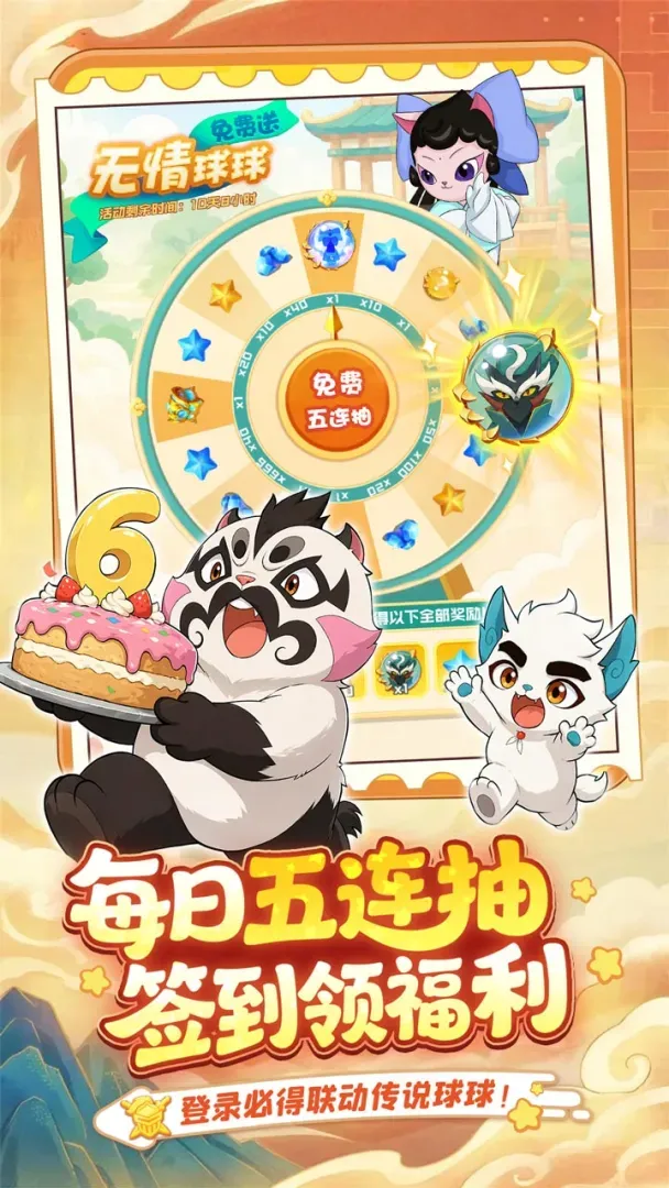 球球英雄
